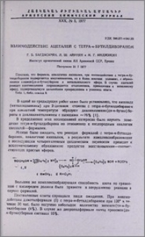 Взаимодействие ацеталей с тетра-н-бутилдибораном