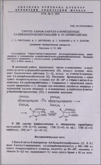 Синтез 2-бром-3-метил-4-замещенных 4,4-дикарбэтоксибутаналей и их превращения