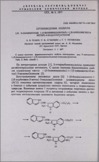 Производные индола. LIX. N-Замещенные 1-(2-бензимидазолил)-1-[(5-аминометил-2-метил)-3-индолил]алканы