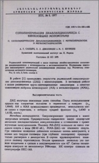 Сополимеризация диаллилцианамида с виниловыми мономерами. II. Сополимеризация диаллилцианамида с метилакрилатом и метилметакрилатом
