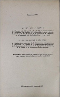 Խմբագրական կոլեգիա