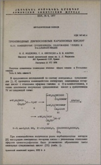 Производные двухосновных карбоновых кислот. XLIII. Замещенные сукцинимиды, содержащие глицин и D-α-аланилглицин