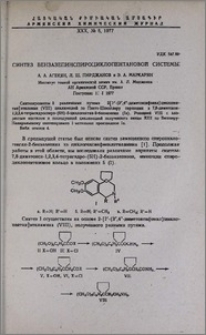 Синтез бензазепинспироциклопентановой системы