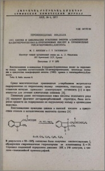 Производные индола. LVII. Синтез и циклизация этиловых эфиров α-замещенных (2,3-дигидроиндолил-3)-пропионовых кислот в производные гексагидробенз(c,d)индола