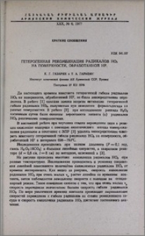 Гетерогенная рекомбинация радикалов HO2 на поверхности, обработанной HF