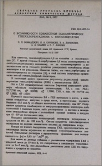 О возможности совместной полимеризации гексахлорбутадиена с винилацетатом
