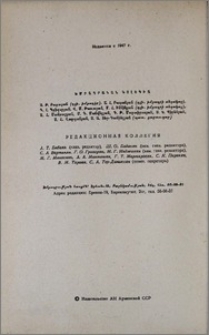 Խմբագրական կոլեգիա