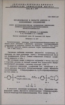 Исследования в области аминов и аммониевых соединений. CXXXII. Внутримолекулярная термическая циклизация аллил-2,4-пентадиенил(фурфурил)амидов бензосульфокислот