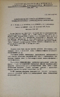 Нуклеофильное присоединение к соли трифенил(3-фенил-1,2-пропадиенил)фосфония