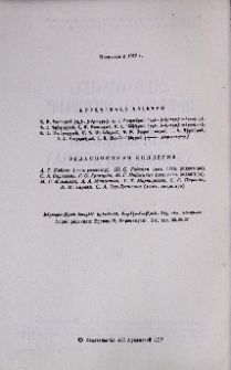 Խմբագրական կոլեգիա