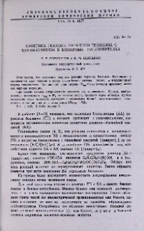 Кинетика реакции перекиси бензоила с бензиламином в бинарных растворителях