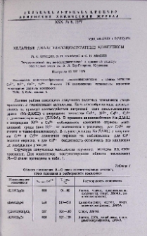 Хелатные диаллилизоциануратные комплексы