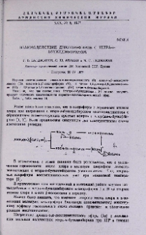 Взаимодействие дихлорэфиров с тетра-н-бутилдибораном