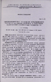 Электрохимическое извлечение металлического галлия из натриевых, калиевых и смешанных калий-натрий алюминатных растворов. VII.