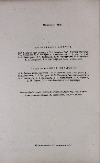 Խմբագրական կոլեգիա