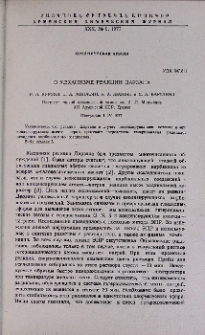 О механизме реакции Дарзана