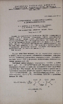 Хлорирование 2,3-дихлорбутадиена в диметилформамиде