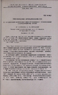 Производные арилалкиламинов. IX. Конденсация замещенных фенилэтиламинов с производными α,β-ненасыщенных кислот