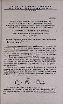 Циклоалкилирование металлилкарбинола ароматическими альдегидами и некоторые вопросы региоселективности депротонирования 4-метилтетрагидропиранильных карбкатионов
