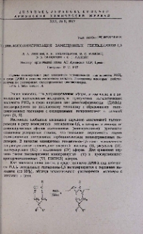 Циклополимеризация замещенных гептадиинов-1,6