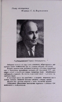 Саркис Амбарцумович Вартанян