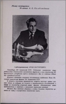 Арам Багратович Налбандян