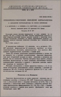 Гетерогенно-гомогенное окисление формальдегида. II. Окисление формальдегида на окиси алюминия