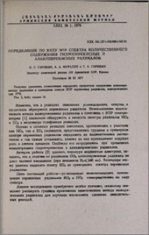 Определение по виду ЭПР спектра количественного содержания гидроперекисных и алкилперекисных радикалов