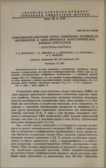 Хемилюминесцентный метод измерения активности ингибиторов в окисляющихся холестерических жидких кристалах. I. Холестерилпеларгонат