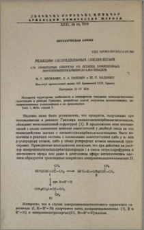 Реакции непредельных соединений. LIV. Некоторые синтезы на основе замещенных винилэтинилкарбинилгалогенидов