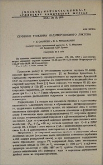 Строение теукрина H1-дитерпенового лактона