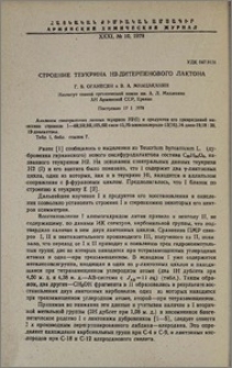 Строение теукрина H2-дитерпенового лактона