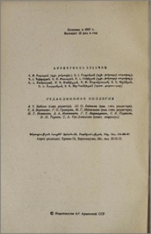 Խմբագրական կոլեգիա