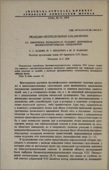 Реакции непредельных соединений. LII. Некоторые особенности реакции замещения винилпропаргильных соединений