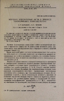 Изучение элементарных актов в процессе полимеризации винилацетилена