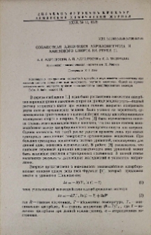 Совместная адсорбция акрилонитрила и амилового спирта на ртути. II.