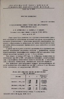 О механизме известкования диатомита окисью кальция
