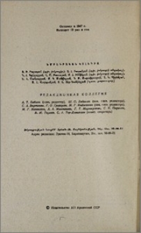 Խմբագրական կոլեգիա