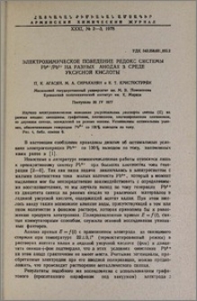Электрохимическое поведение редокс системы Pb4+/Pb2+ на разных анодах в среде уксусной кислоты