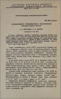 Коэффициент термического расширения германатных стекол