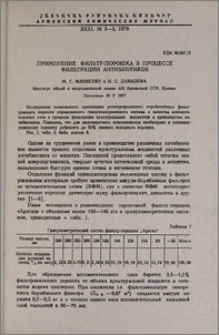 Применение фильтр-порошка в процессе фильтрации антибиотиков