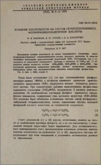 Влияние кислотности на состав гетерополианиона фосфорномолибденовой кислоты