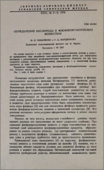 Определение кислорода в фосфорорганических веществах