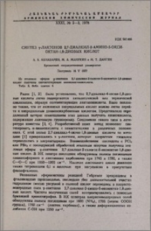 Синтез γ-лактонов 2,7-диалкил-2-амино-5-оксиоктан-1,8-диовых кислот