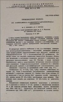 Производные индола. LIX. 2-алкил (фенил)-12b-фенилоктагидроиндоло(2,3-a)-хинолизины