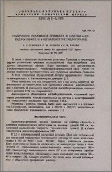 Получение реактивов Гриньяра в 4-метил-α-дигидропиране и 4-метилентетрагидропиране