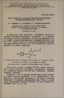 Масс-спектры 2-алкоксилбензилзамещенных пиримидилуксусных кислот