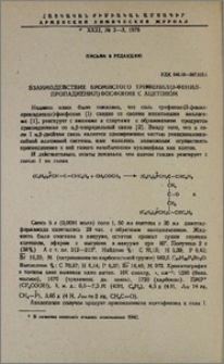 Взаимодействие бромистого трифенил(3-фенил-пропадиенил) фосфония с ацетоном