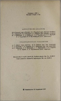 Խմբագրական կոլեգիա