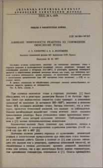 Влияние поверхности реактора на газофазное окисление этана